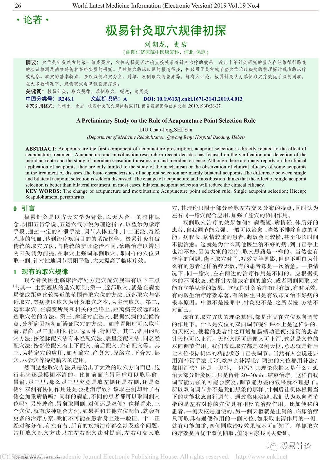 极易针灸取穴规律
