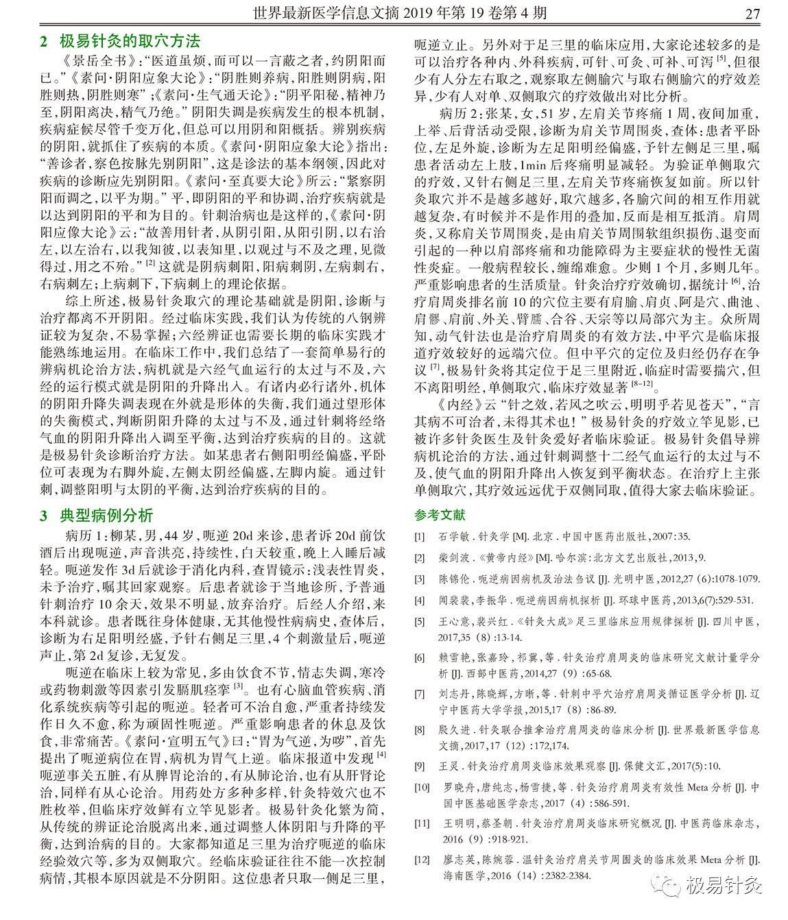 极易针灸取穴规律