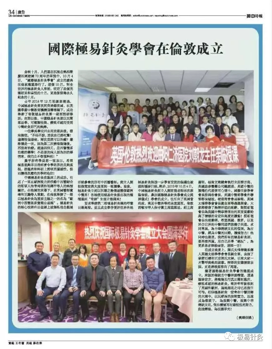 热烈庆祝国际极易针灸学会成立