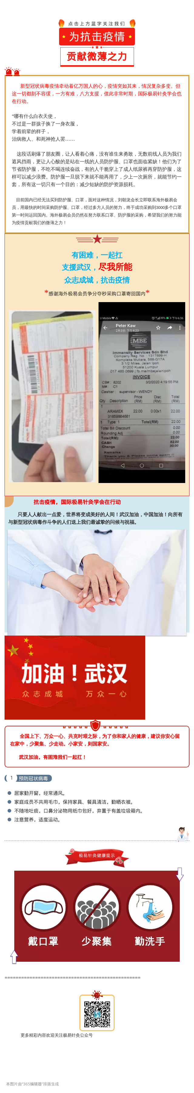 抗击疫情,我们在行动