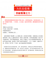 抗击疫情,我们在行动