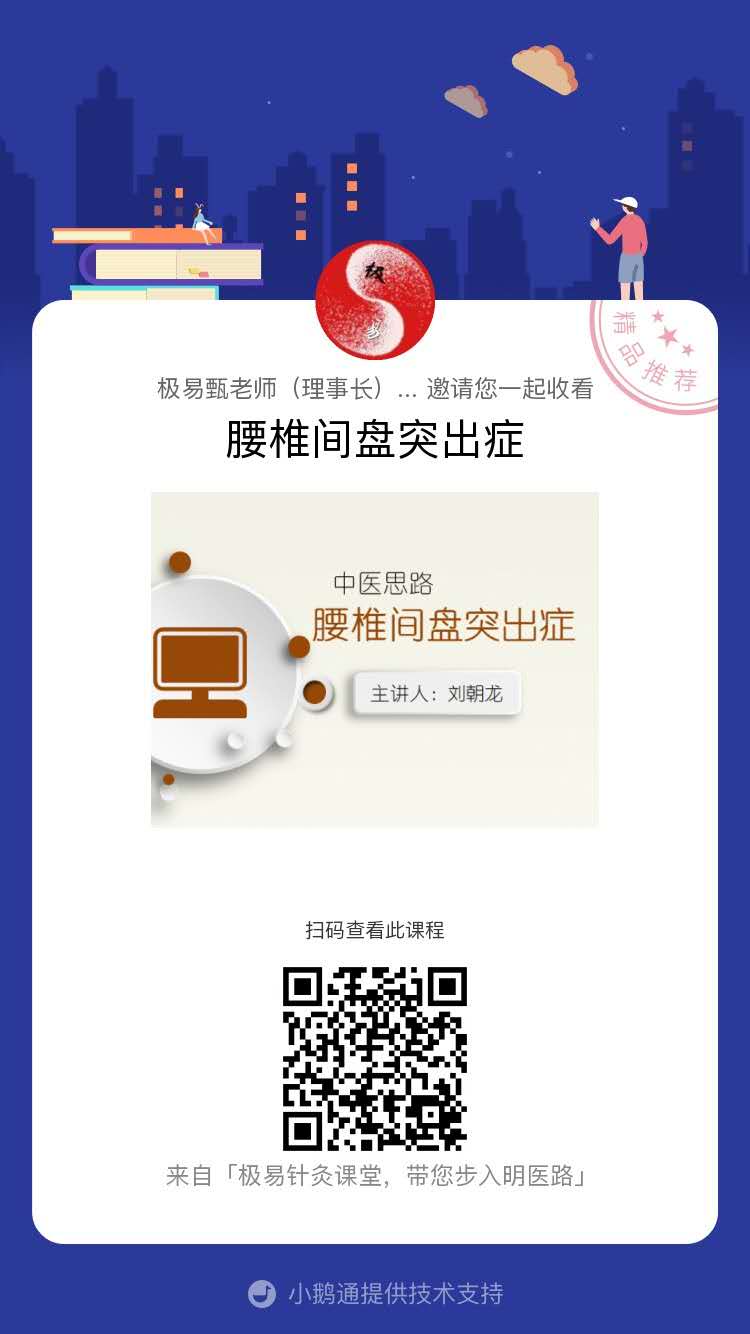 极易针灸线上课程