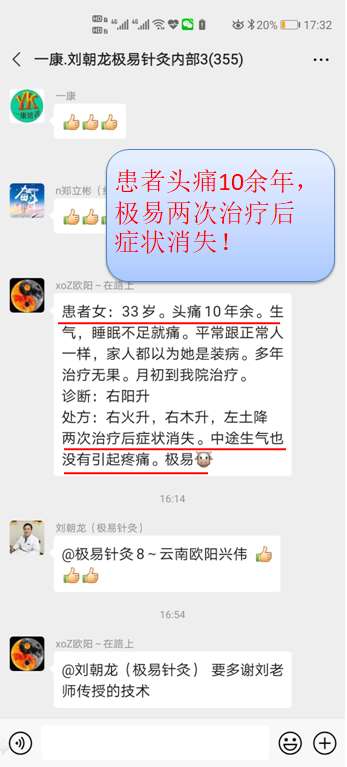 极易针灸治疗头痛