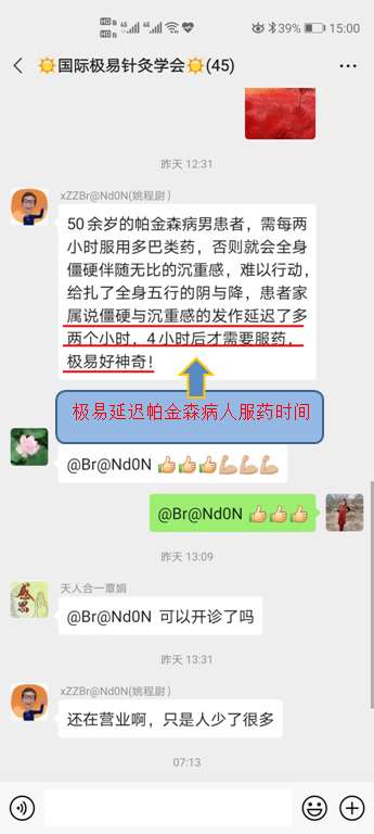 极易针灸治疗帕金森