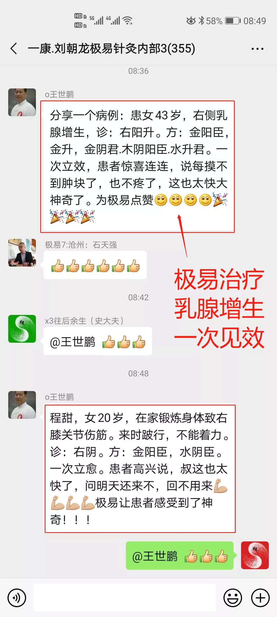 极易针灸治疗乳腺增生