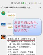 极易针灸治疗头痛