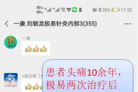 极易针灸治疗头痛