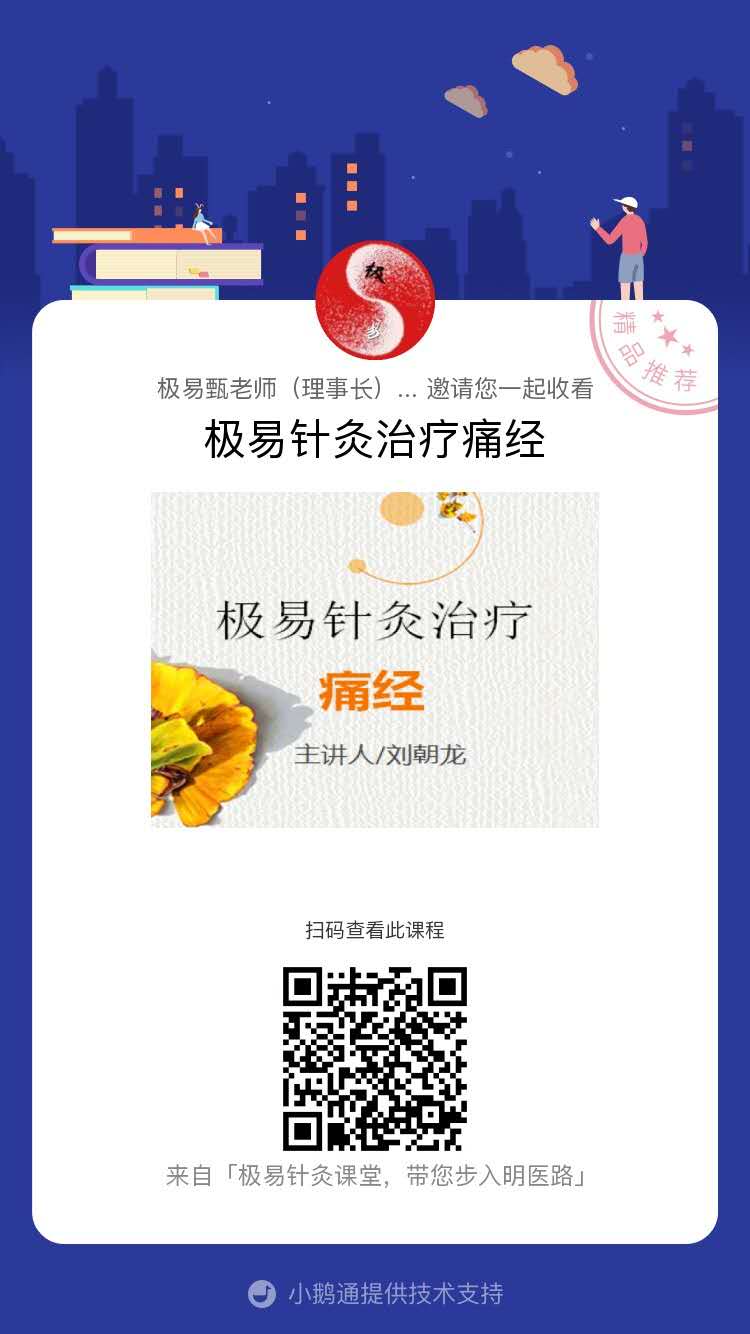 极易针灸治疗痛经