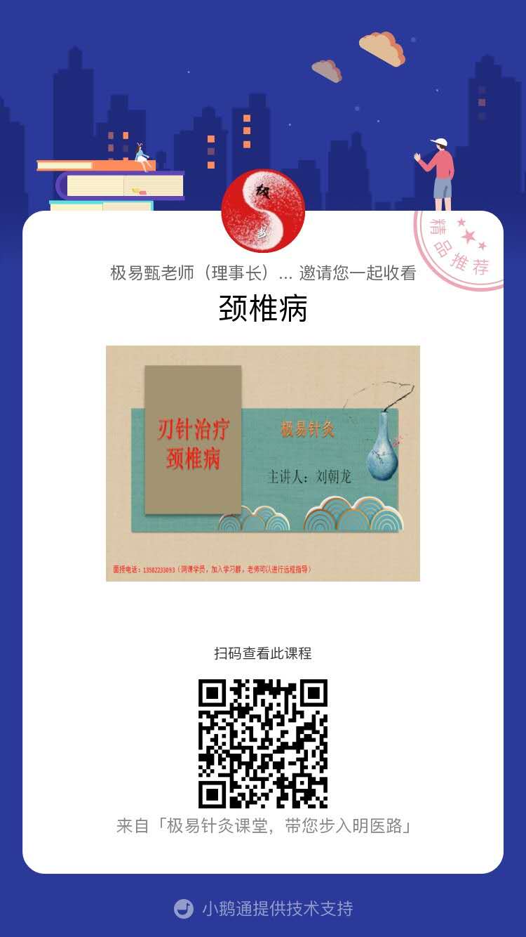 极易针灸治疗颈椎病 