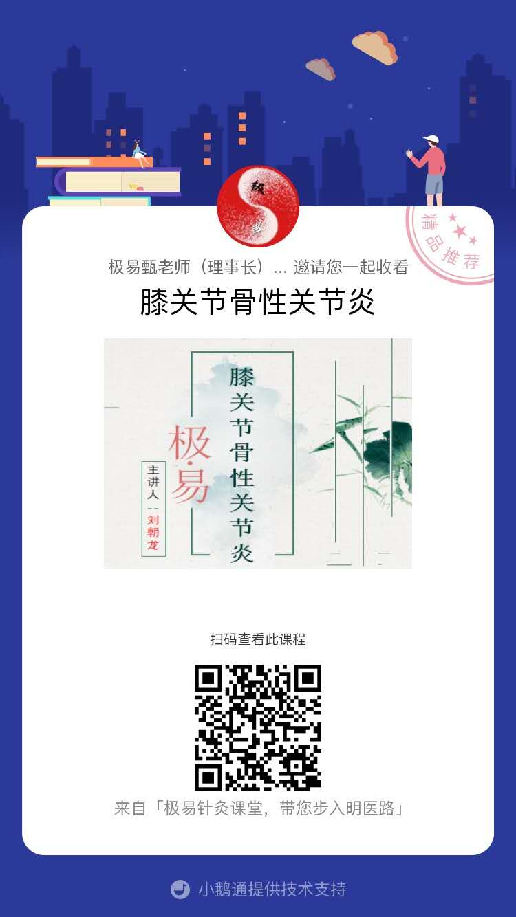 极易针灸治疗膝关节
