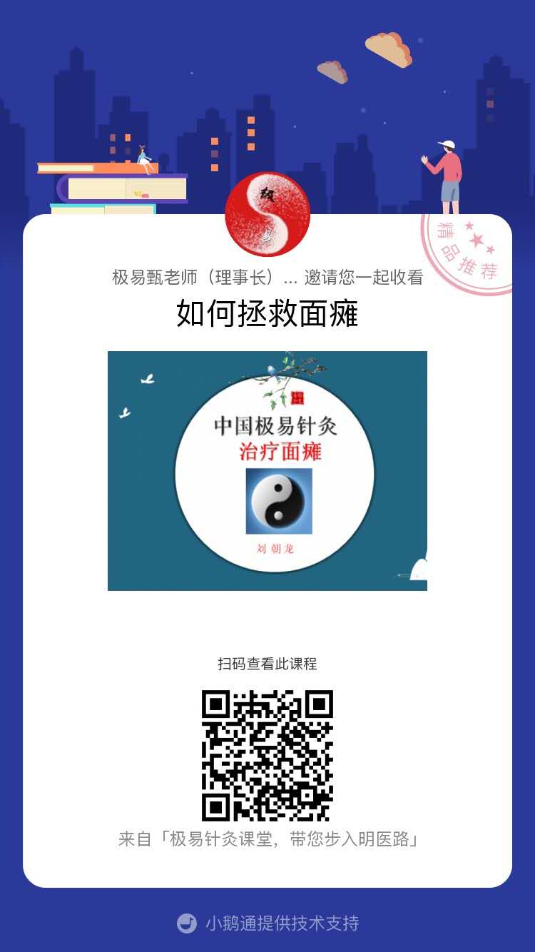 极易针灸治疗面瘫