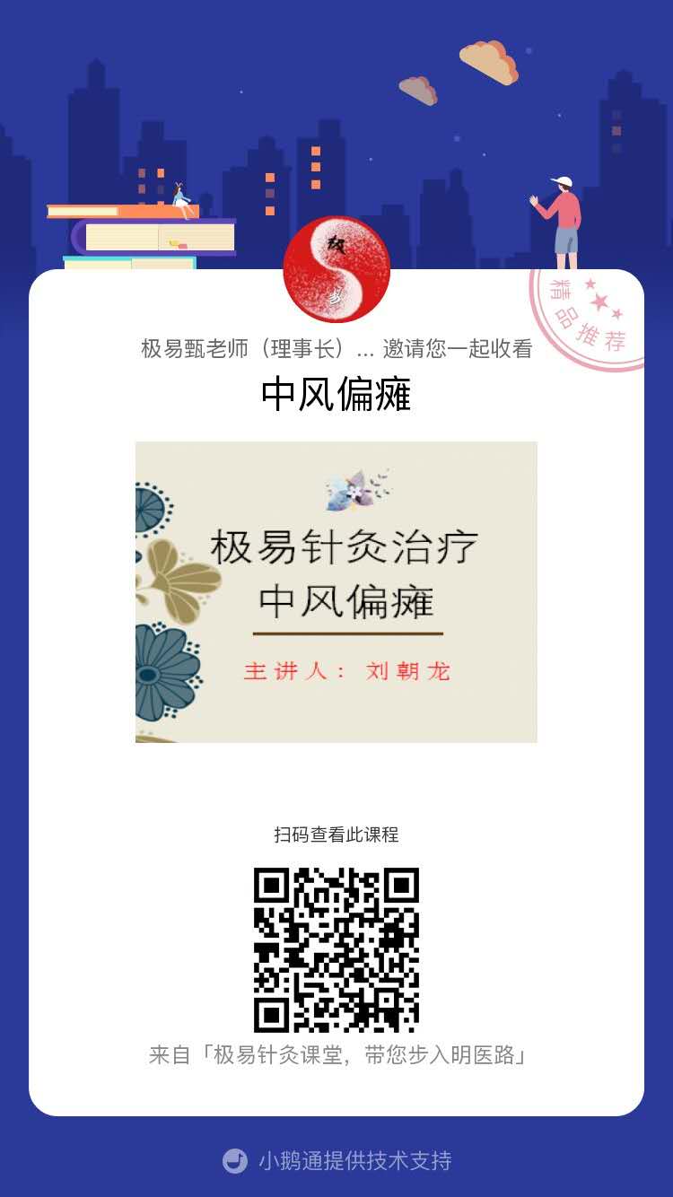极易针灸治疗中风偏瘫
