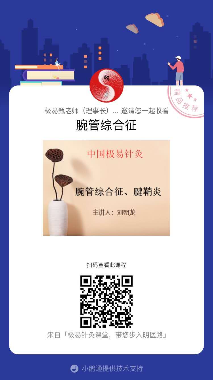 极易针灸治疗腕管综合征、腱鞘炎