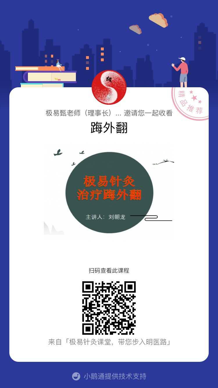 极易针灸治疗踇外翻