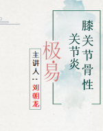 极易针灸治疗膝关节