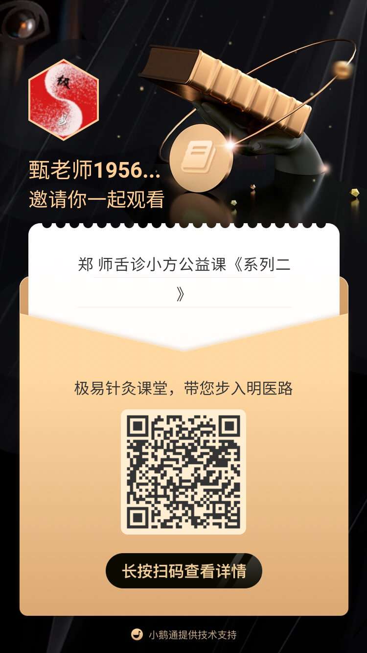 空间医学小方直播课