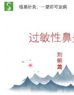 过敏性鼻炎