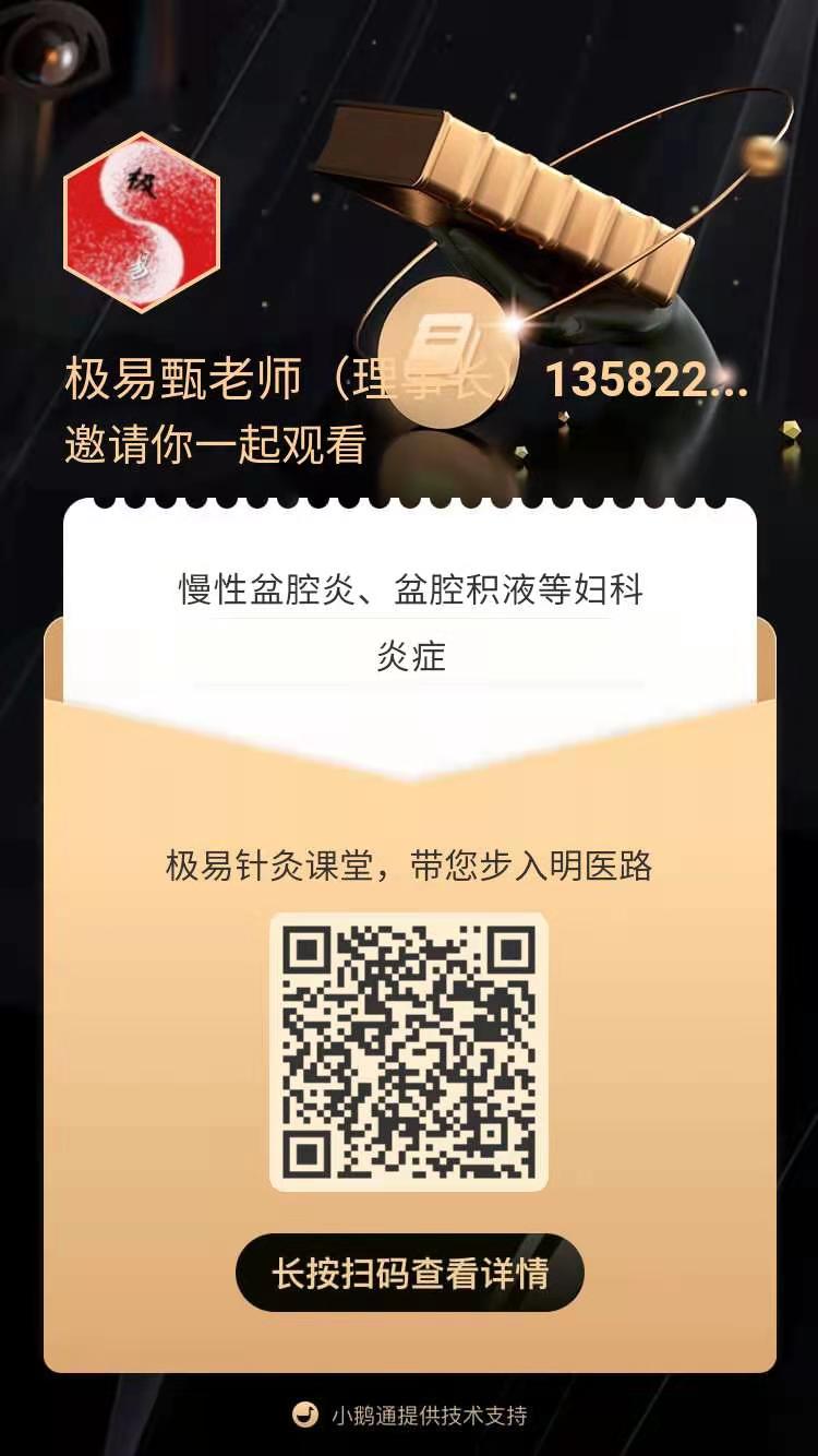 刘朝龙极易针灸如何快速治愈妇科病