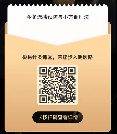 今冬流感预防与小方调理法