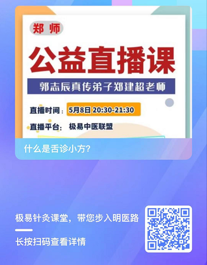 什么是舌诊小方？