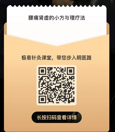 腰痛肾虚的小方与理疗法