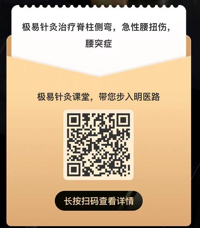 极易针灸治疗脊柱侧弯，急性腰扭伤，腰突症