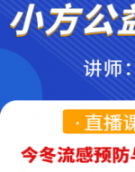 今冬流感预防与小方调理法