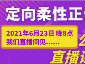 人体空间医学的理疗与火灸公益课