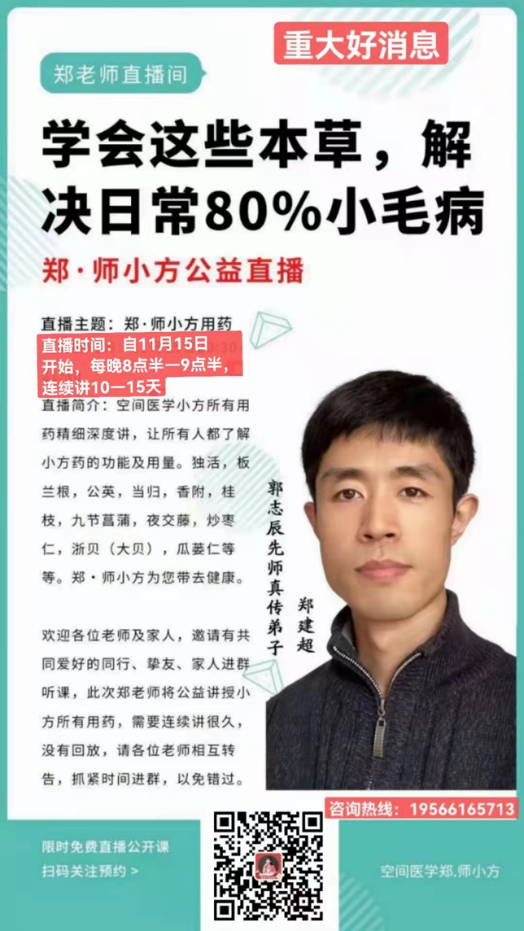 郑师小方公益课