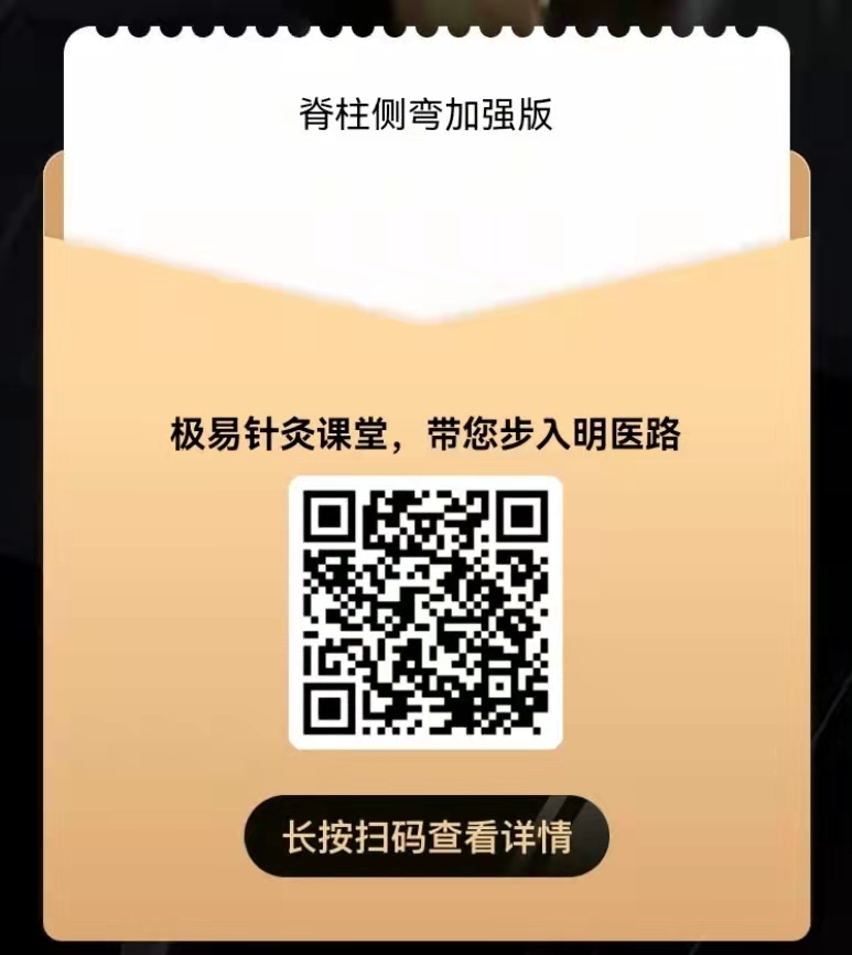 脊柱侧弯加强版