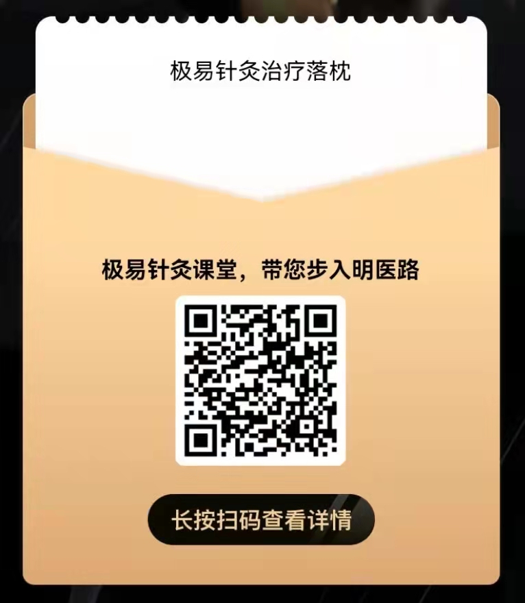 极易针灸轻松治疗落枕