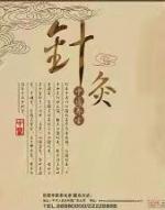 针灸取穴在精不在多，一病选一穴