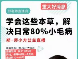 郑师小方公益课