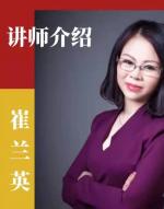 崔兰英
