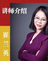 崔兰英