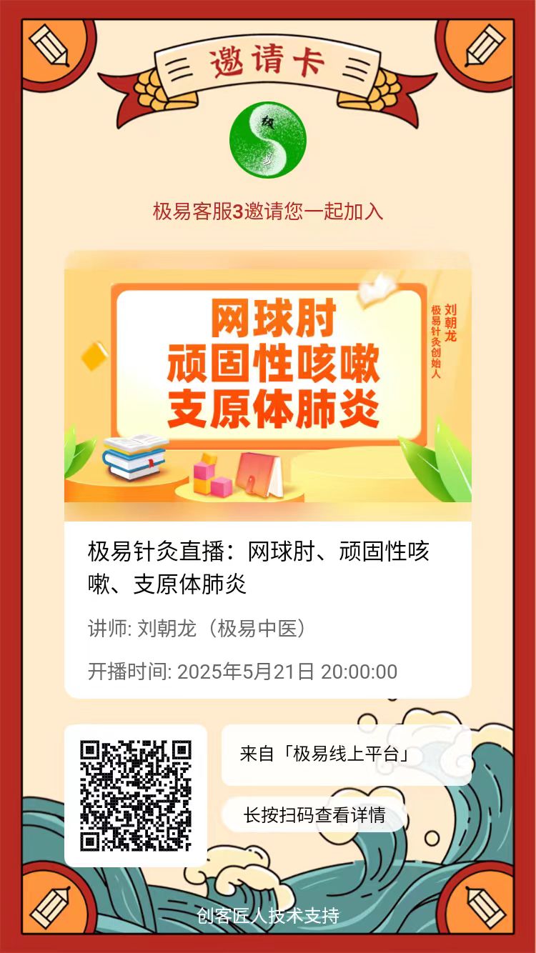 网球肘 顽固性咳嗽 支原体肺炎