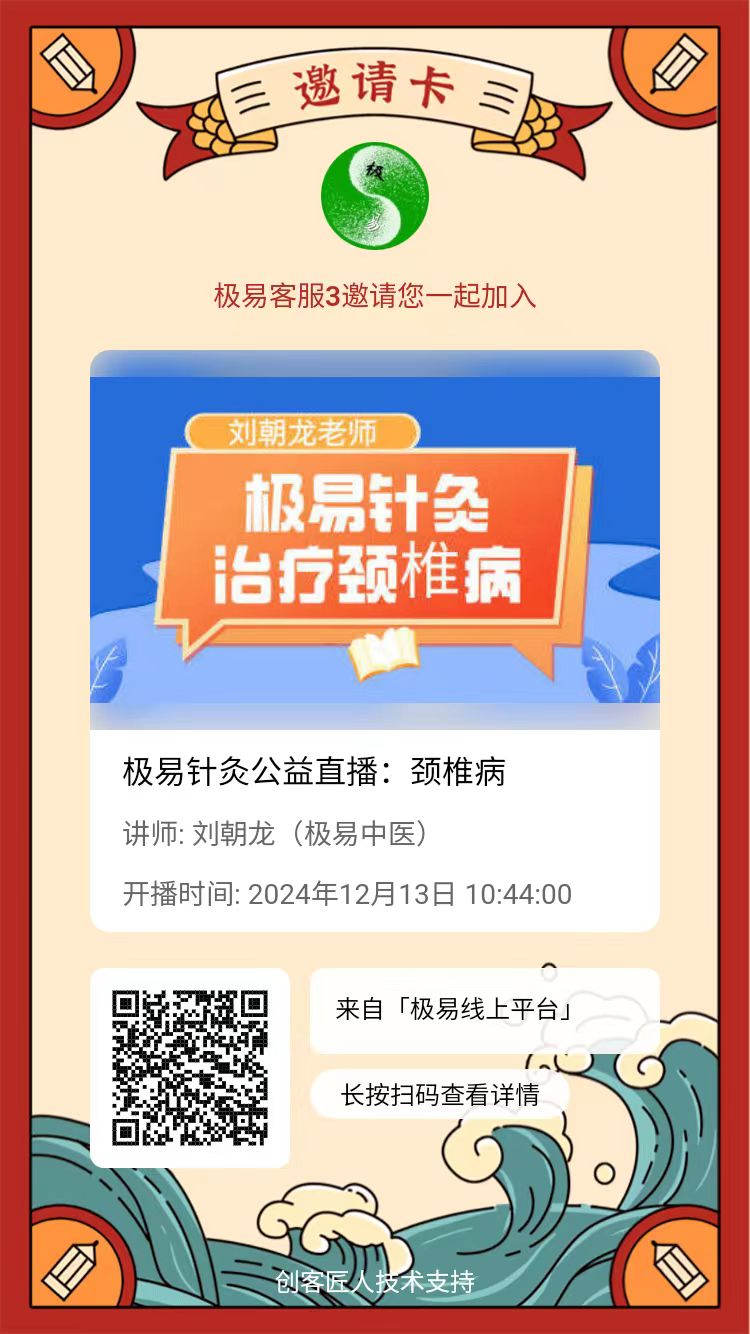 极易针灸治疗颈椎病