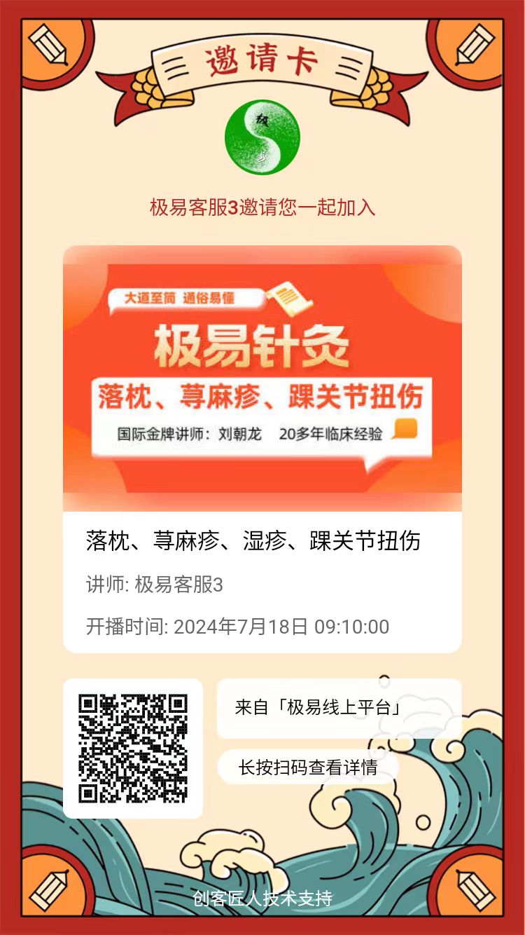 极易针灸治疗落枕荨麻疹踝关节扭伤